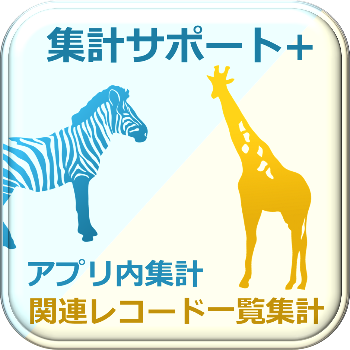 movie_ion_giraffe&zebra_8.png