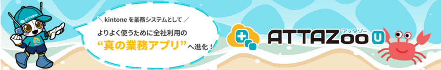 20250305_ATTAZooU_bannar00.png
