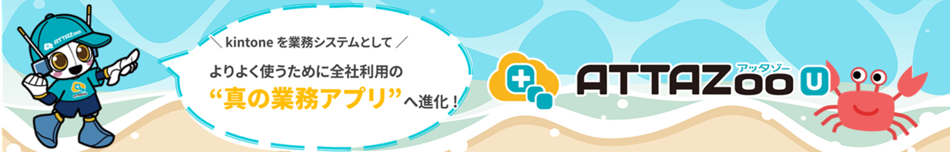 20250305_ATTAZooU_bannar00.png