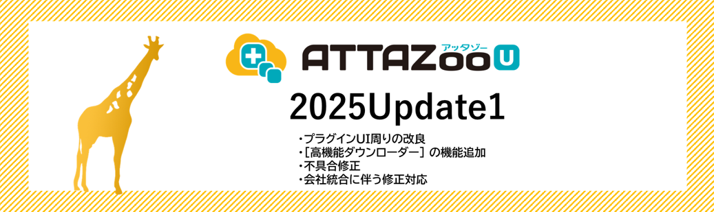 attazoou_update202501.png