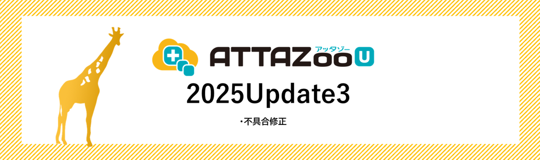 attazoou_update202508.png