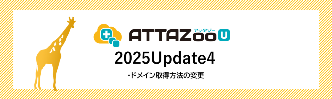 attazoou_update202512.png