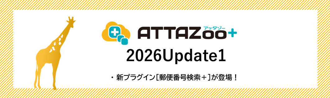 attazooplus_update202512_2.png